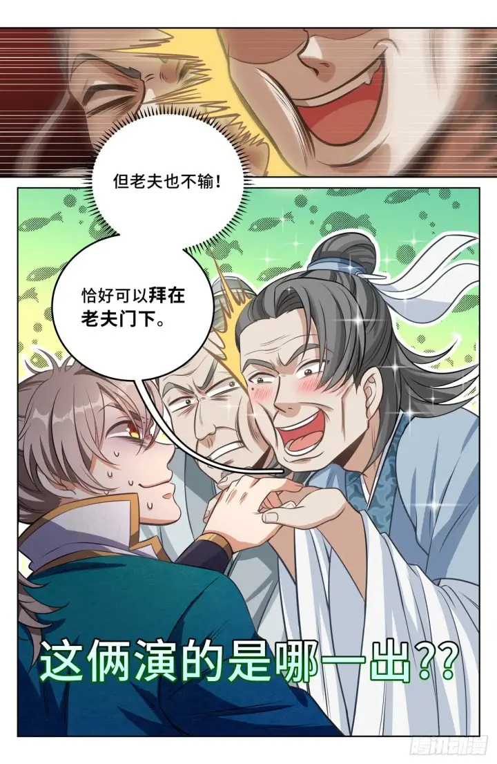 漫画《大奉打更人》037有种拍死我！第18张图