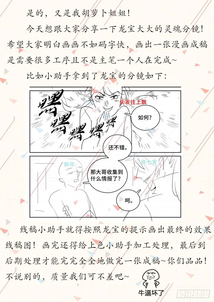 漫画《大奉打更人》037有种拍死我！第19张图