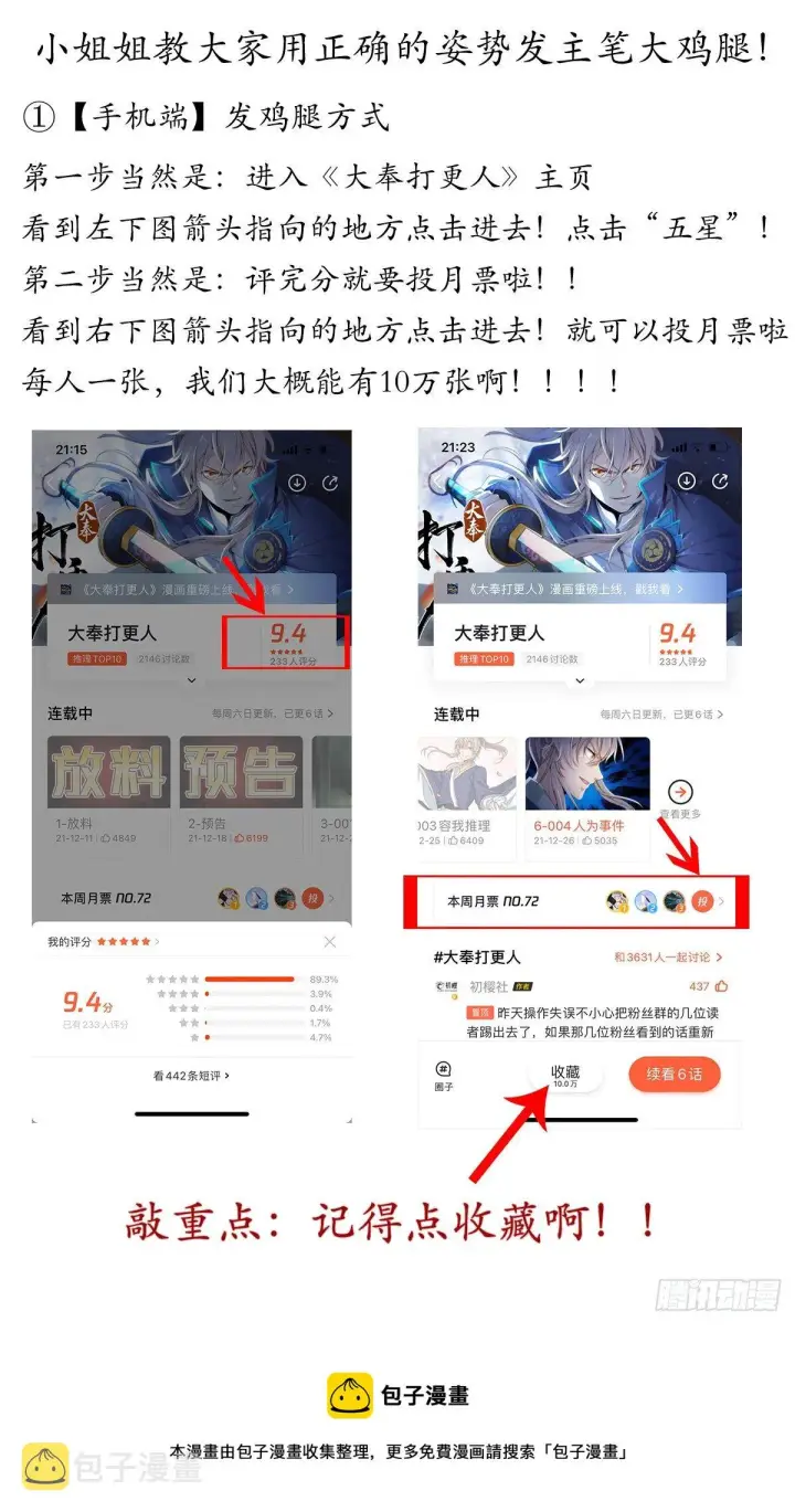 漫画《大奉打更人》037有种拍死我！第21张图