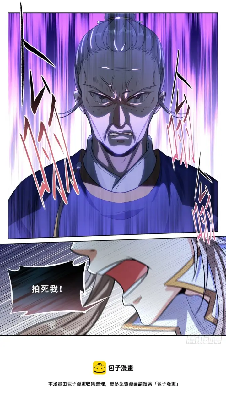 漫画《大奉打更人》037有种拍死我！第9张图