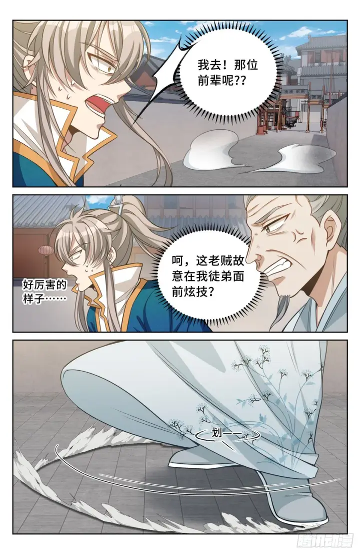 《大奉打更人》038以文乱法图11