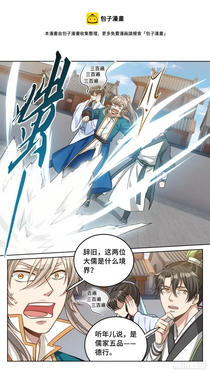 《大奉打更人》038以文乱法图13