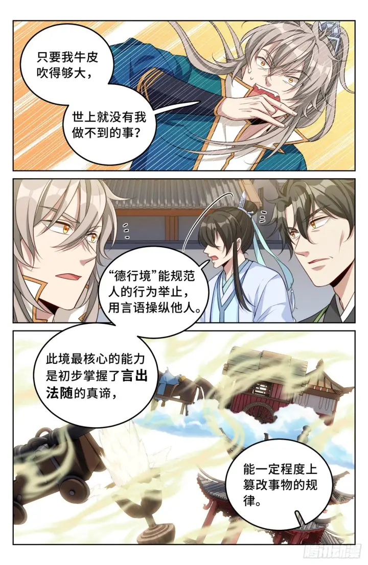 《大奉打更人》038以文乱法图14
