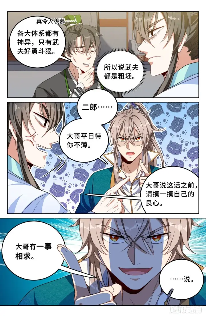《大奉打更人》038以文乱法图16