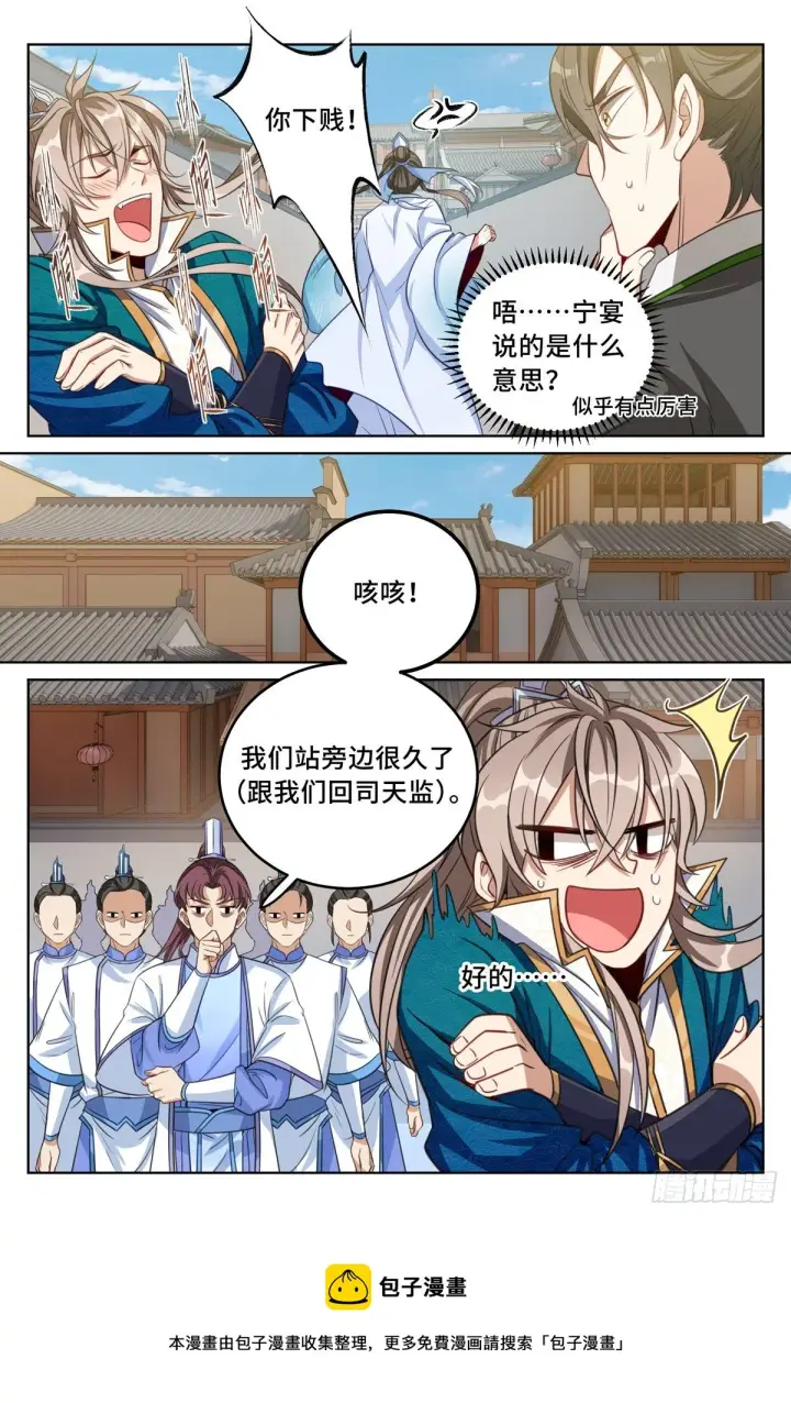 《大奉打更人》038以文乱法图18