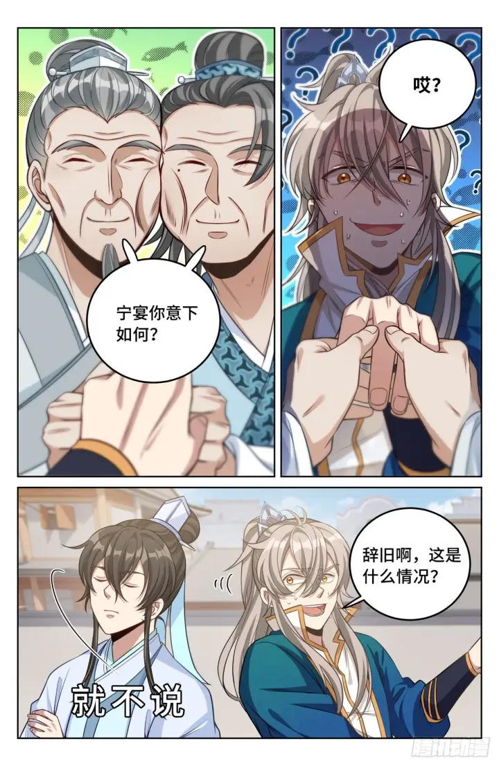 《大奉打更人》038以文乱法图2
