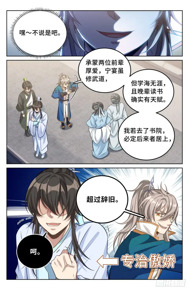 《大奉打更人》038以文乱法图3