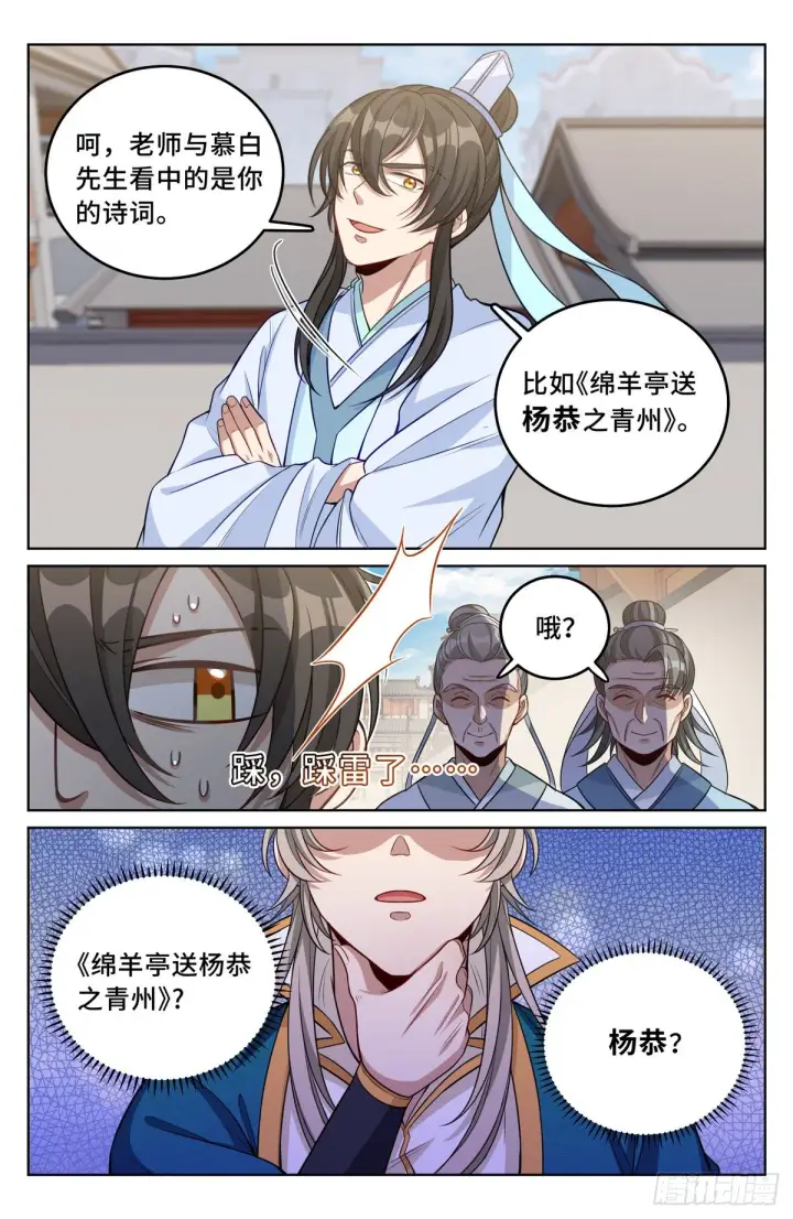 《大奉打更人》038以文乱法图4