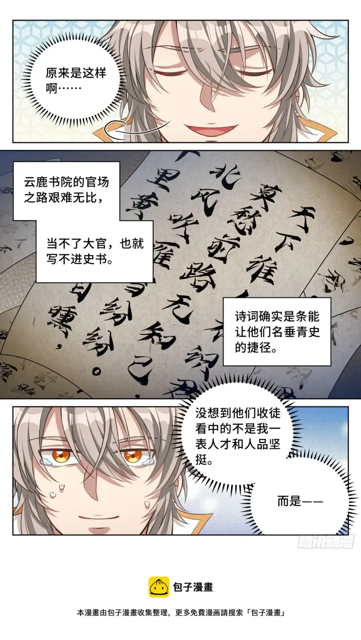 《大奉打更人》038以文乱法图5