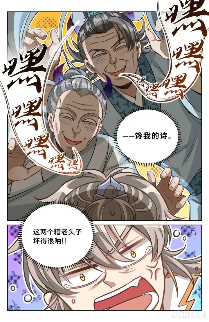 《大奉打更人》038以文乱法图6