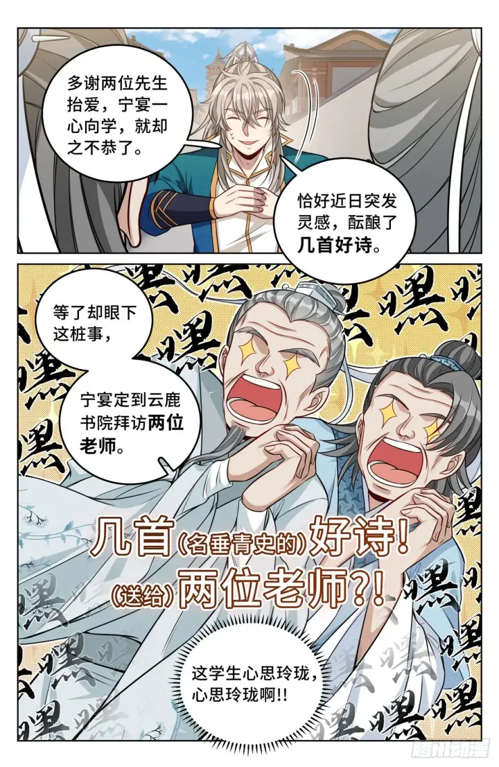 《大奉打更人》038以文乱法图7