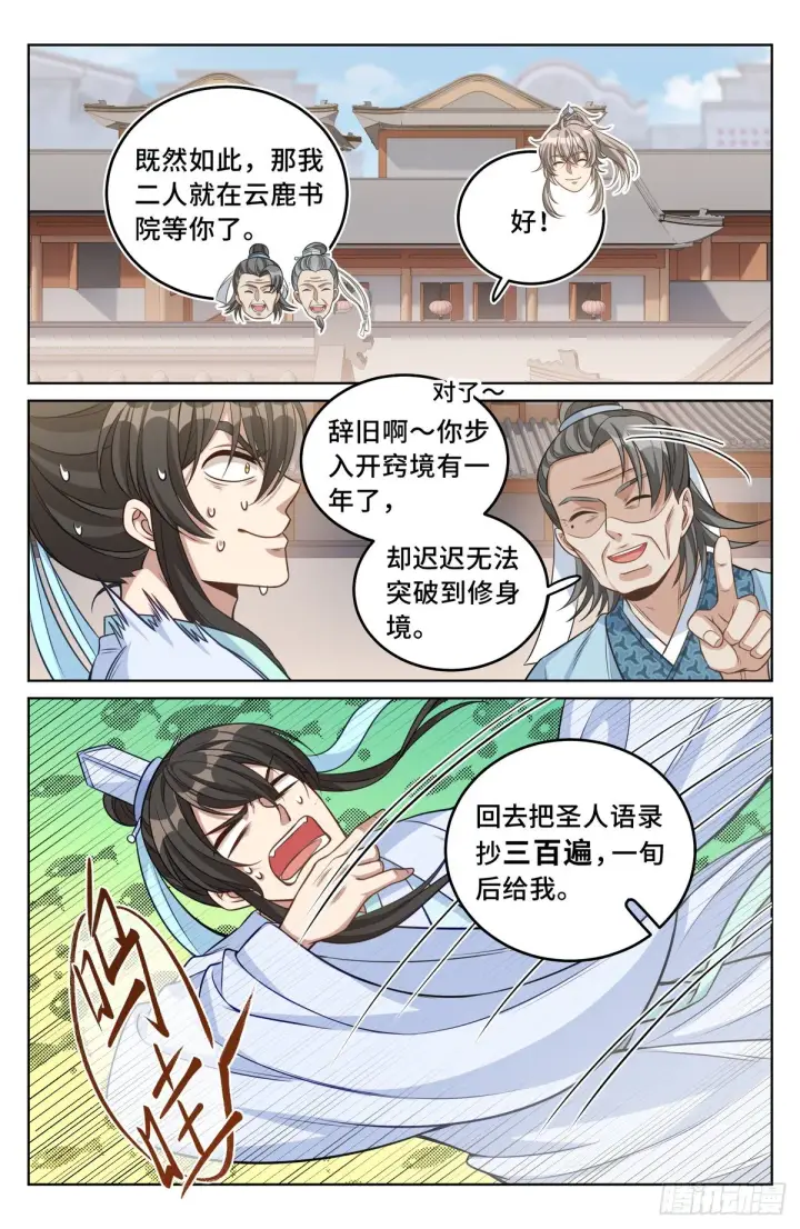 《大奉打更人》038以文乱法图8