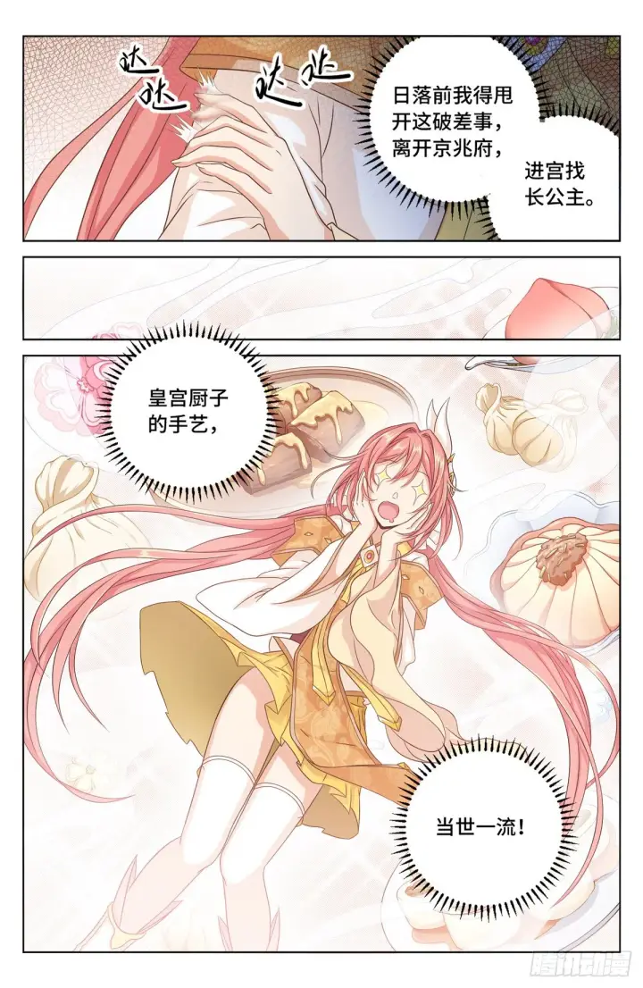 《大奉打更人》003容我推理图10