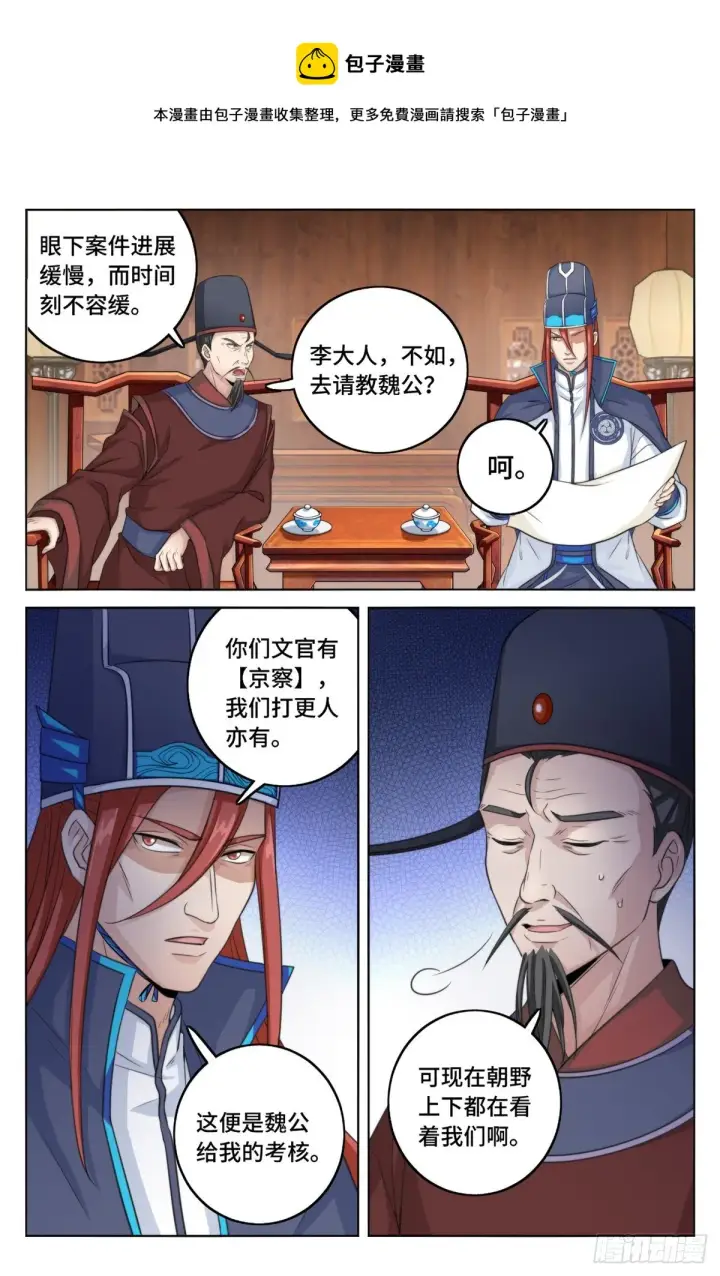 《大奉打更人》003容我推理图11