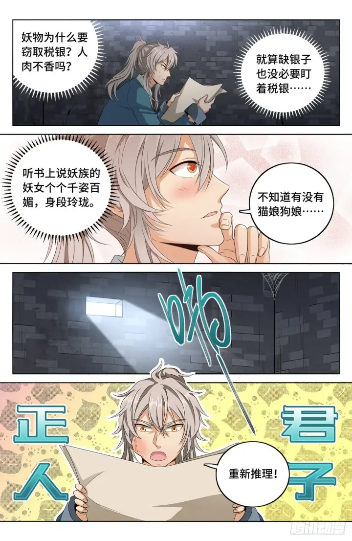 《大奉打更人》003容我推理图15