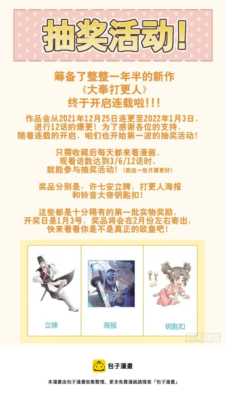 《大奉打更人》003容我推理图18