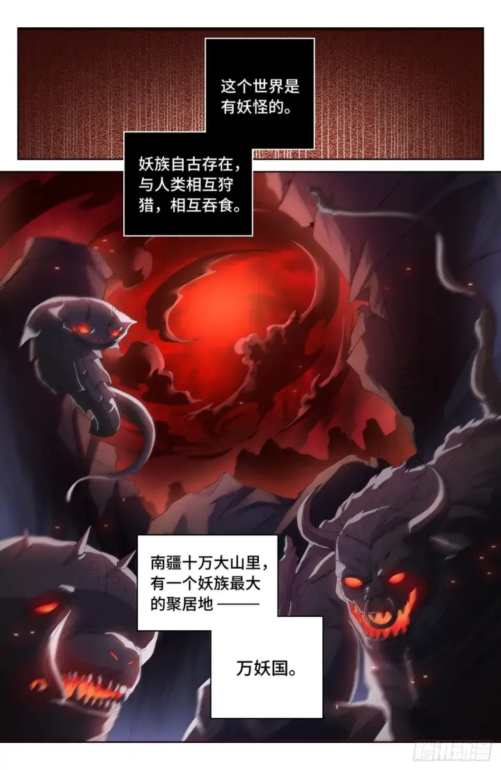 《大奉打更人》003容我推理图2