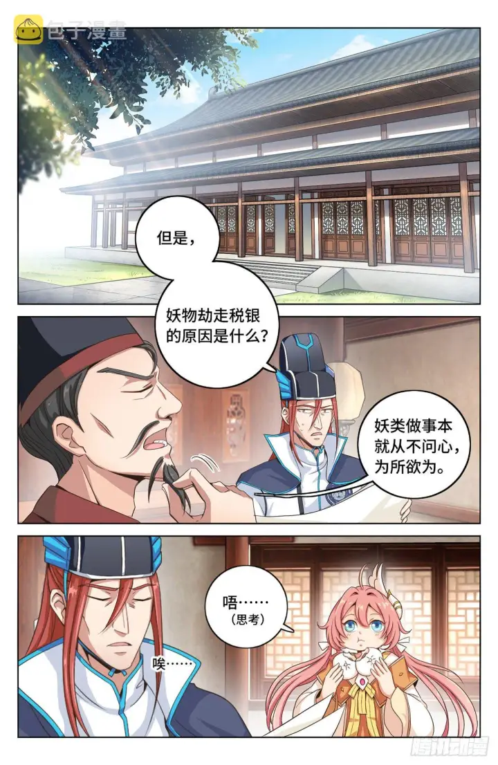 《大奉打更人》003容我推理图5