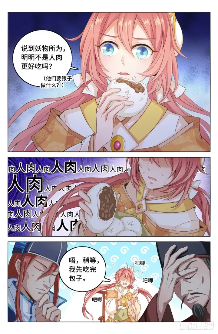 《大奉打更人》003容我推理图6