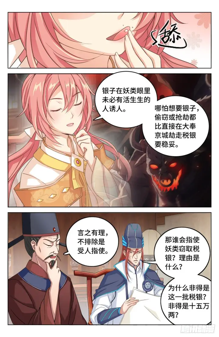 《大奉打更人》003容我推理图7