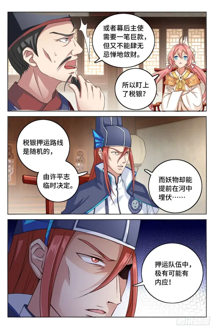 《大奉打更人》003容我推理图8