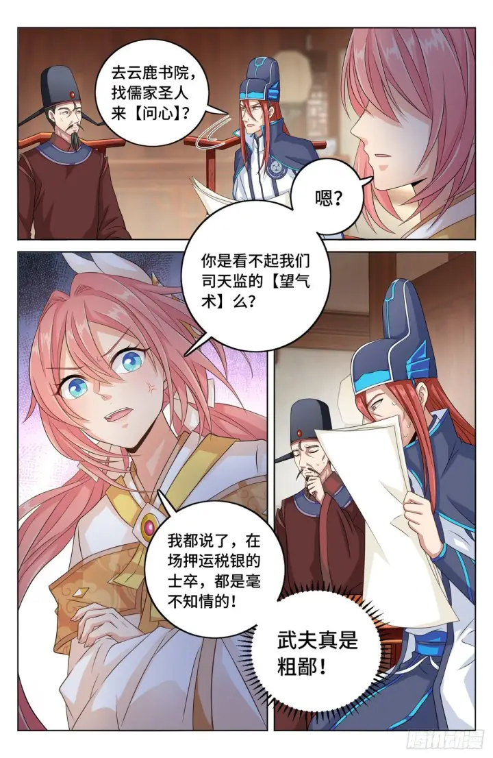 《大奉打更人》003容我推理图9