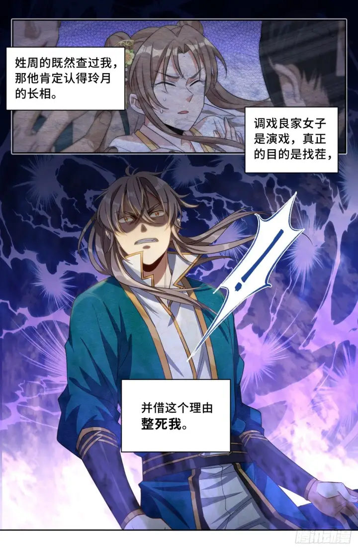 《大奉打更人》039奇怪运气图10