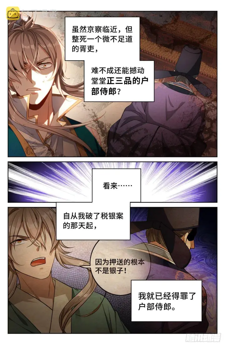《大奉打更人》039奇怪运气图11