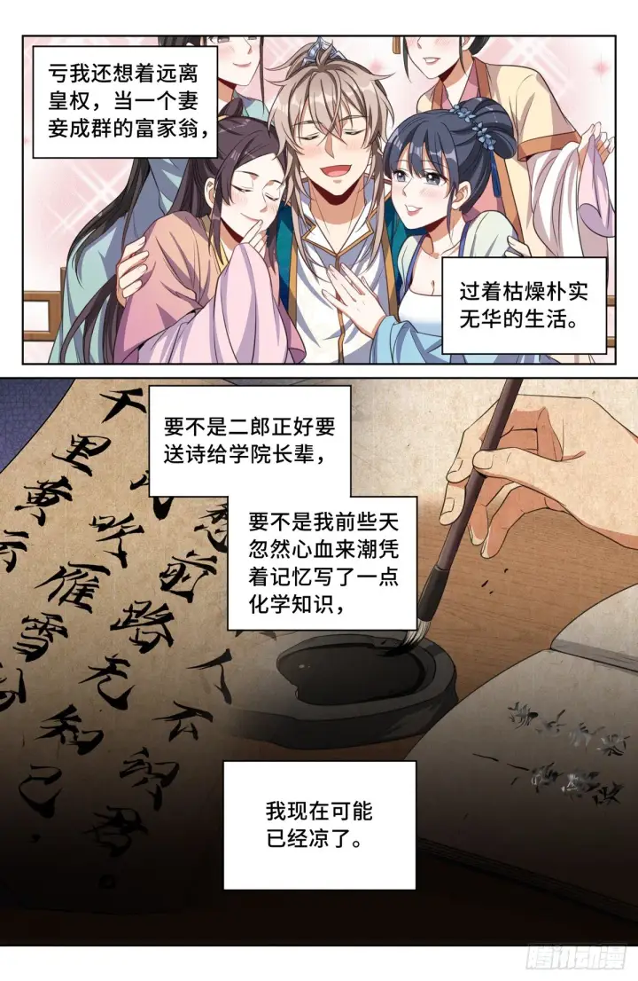 《大奉打更人》039奇怪运气图12