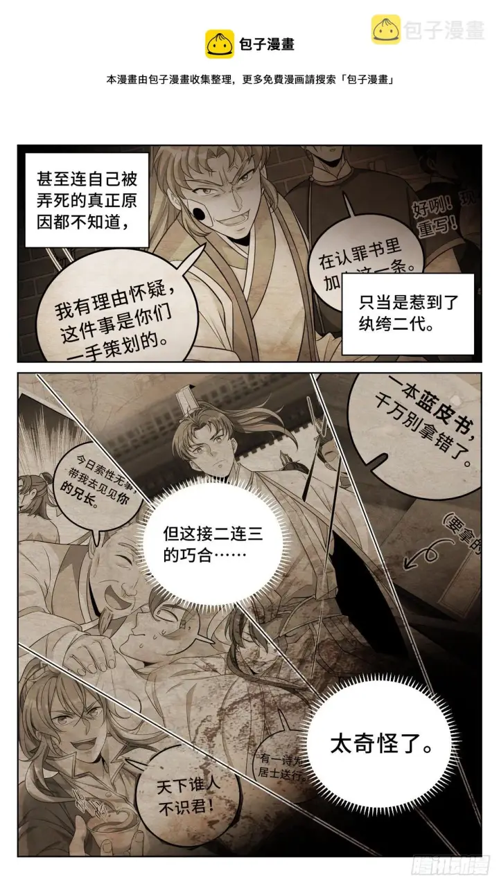 《大奉打更人》039奇怪运气图13
