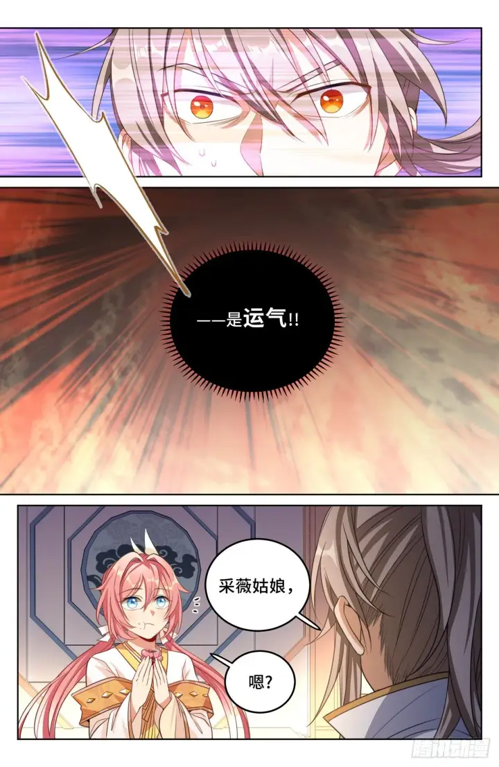 《大奉打更人》039奇怪运气图14