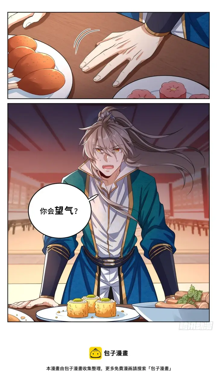 《大奉打更人》039奇怪运气图15