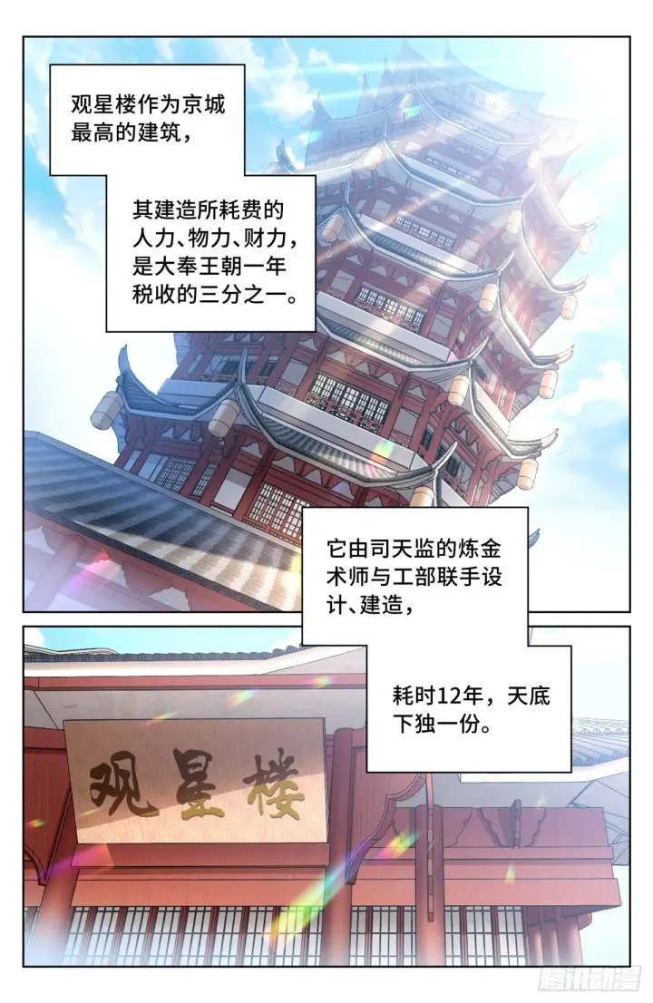 《大奉打更人》039奇怪运气图2