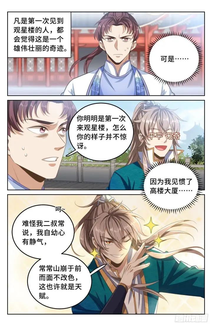 《大奉打更人》039奇怪运气图3