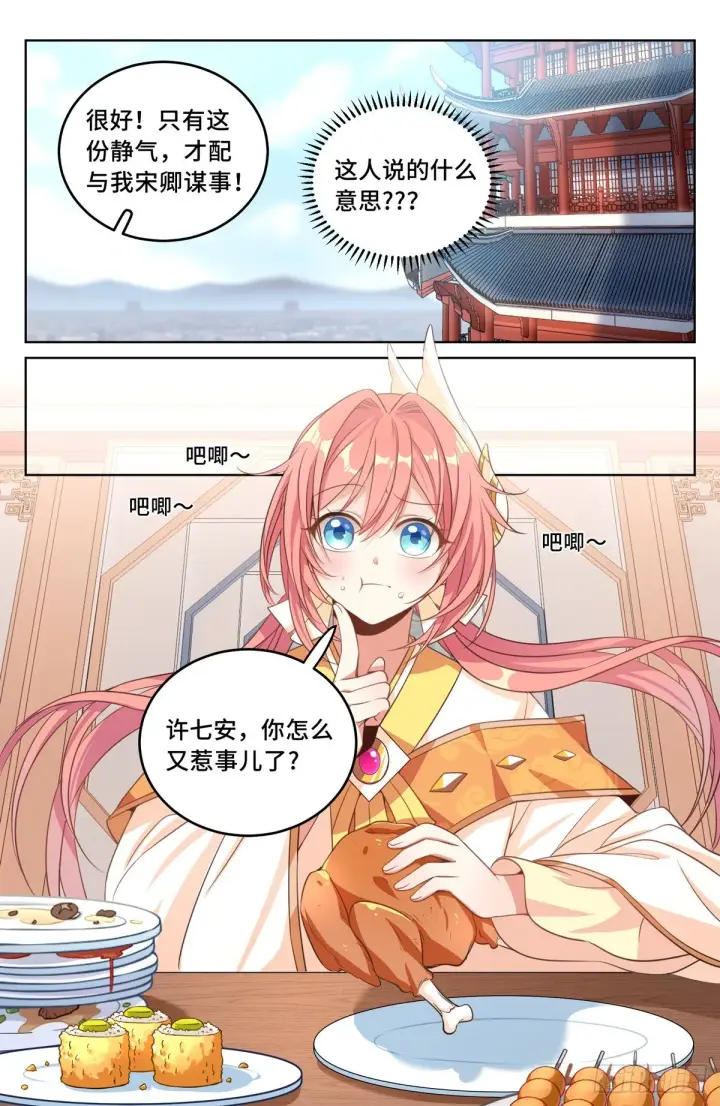 《大奉打更人》039奇怪运气图4
