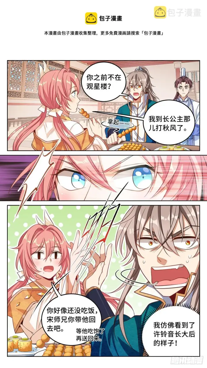 《大奉打更人》039奇怪运气图5