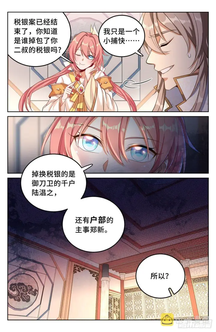 《大奉打更人》039奇怪运气图6