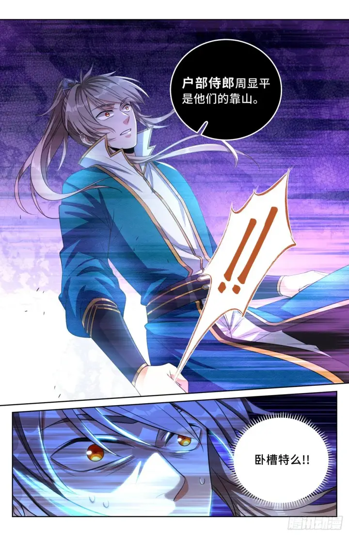 《大奉打更人》039奇怪运气图7
