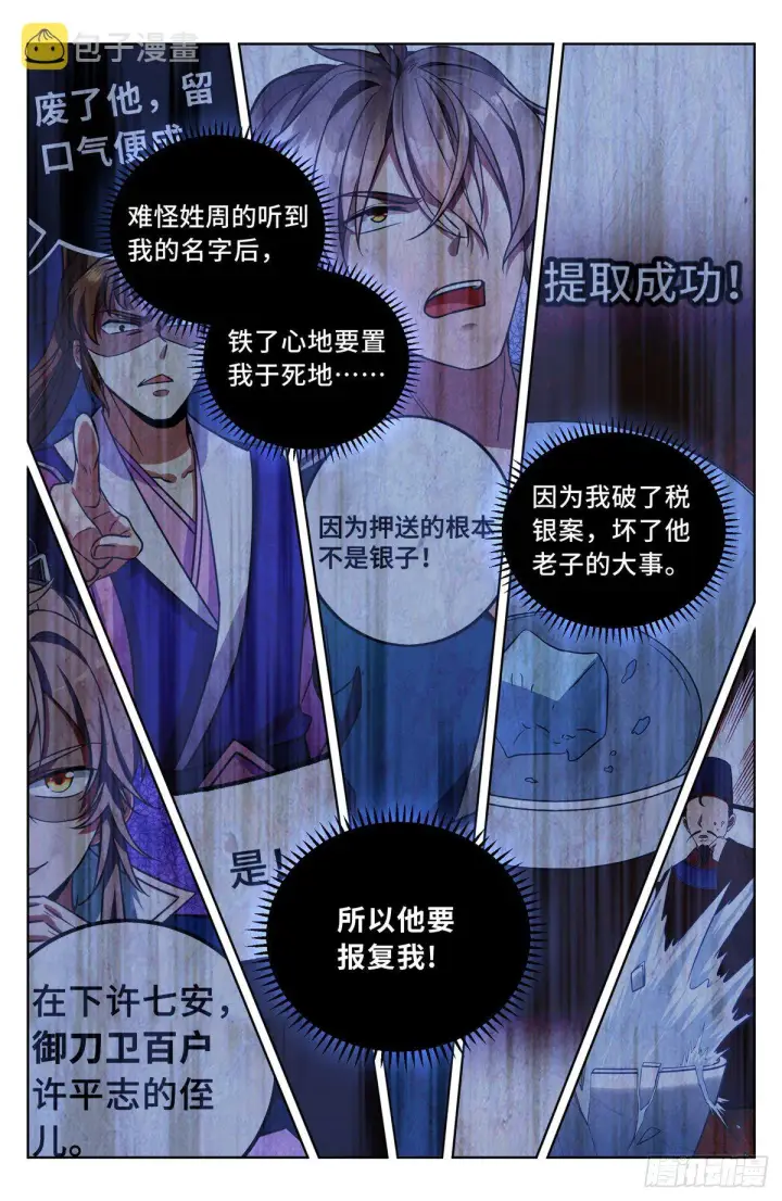 《大奉打更人》039奇怪运气图8