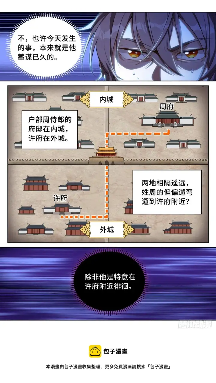 《大奉打更人》039奇怪运气图9
