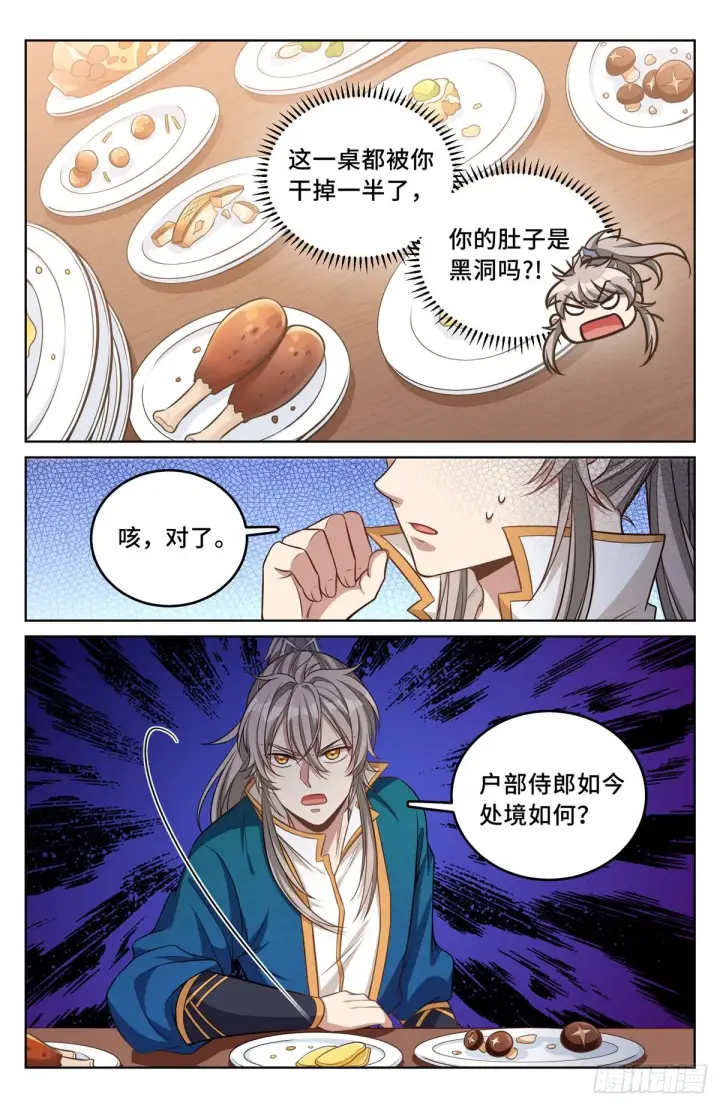 《大奉打更人》040望气术图10