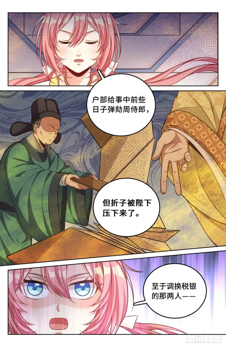 《大奉打更人》040望气术图11