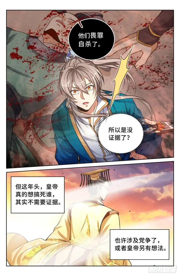 《大奉打更人》040望气术图12