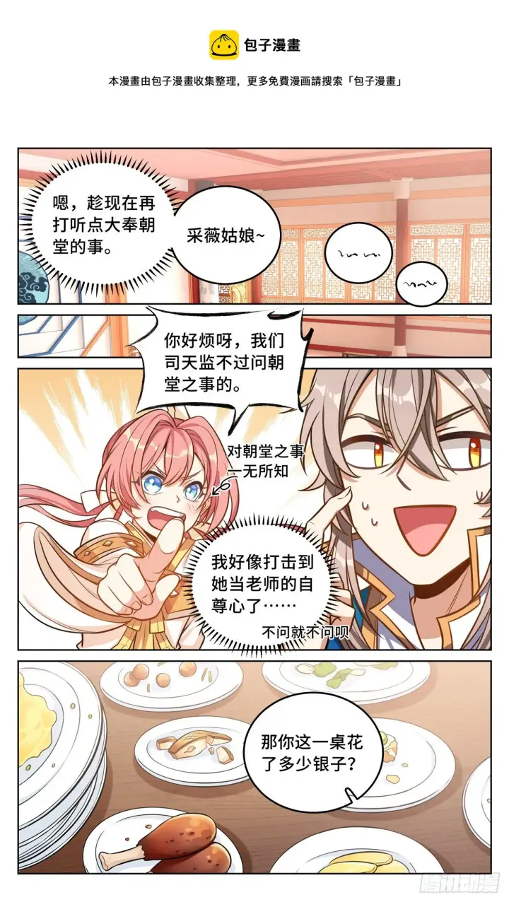 《大奉打更人》040望气术图13