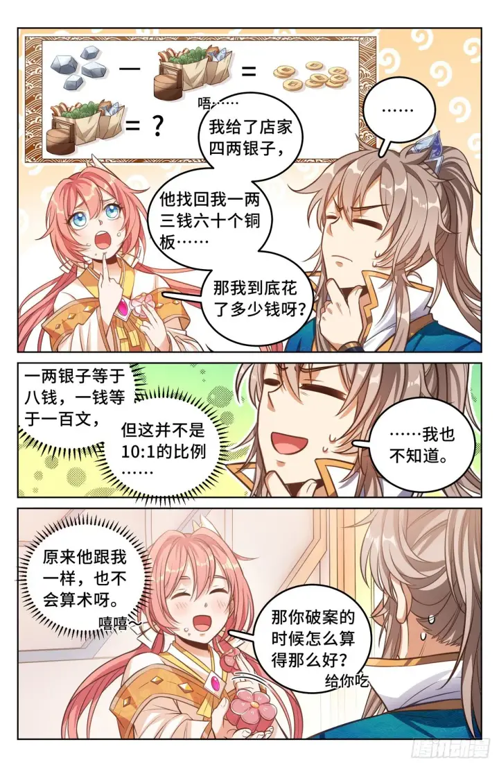 《大奉打更人》040望气术图14
