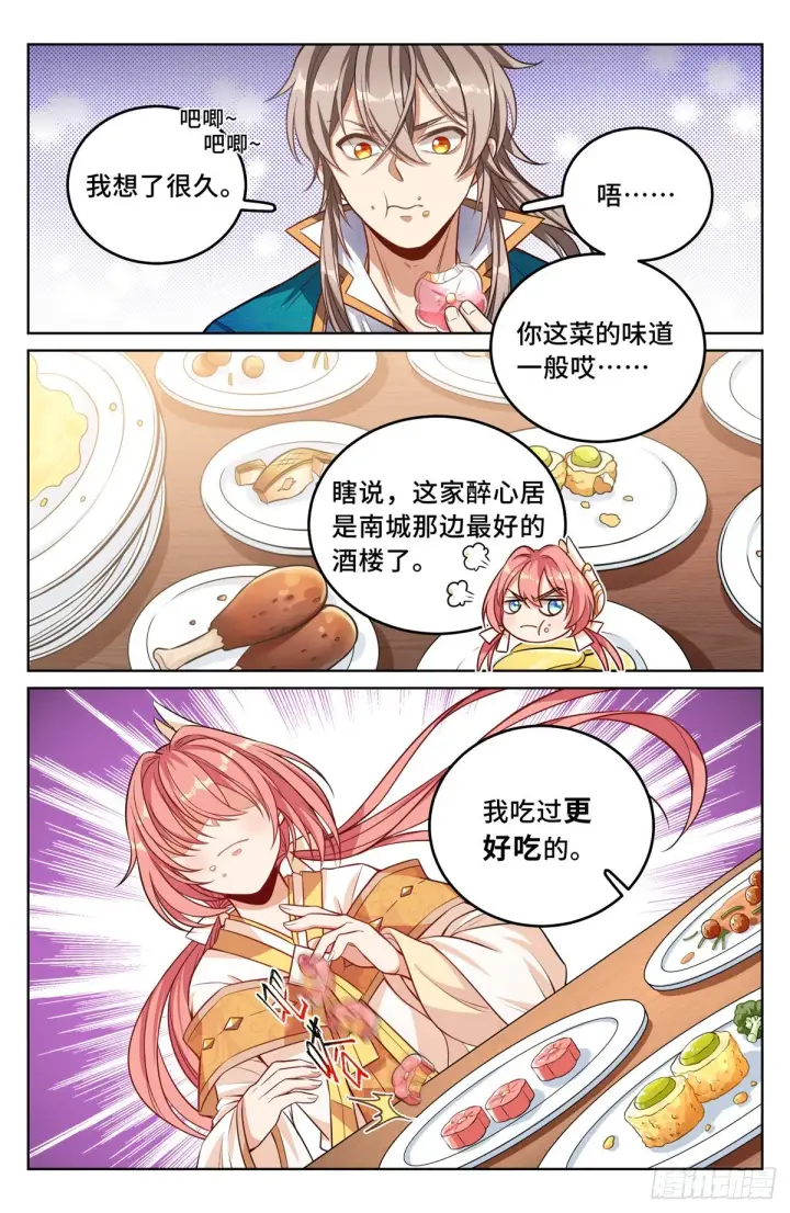 《大奉打更人》040望气术图15