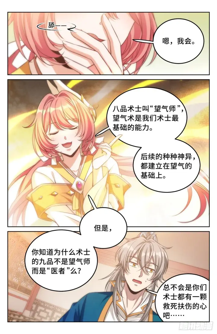 《大奉打更人》040望气术图2