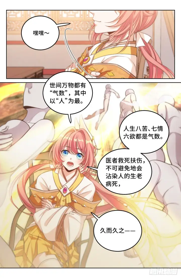 《大奉打更人》040望气术图3