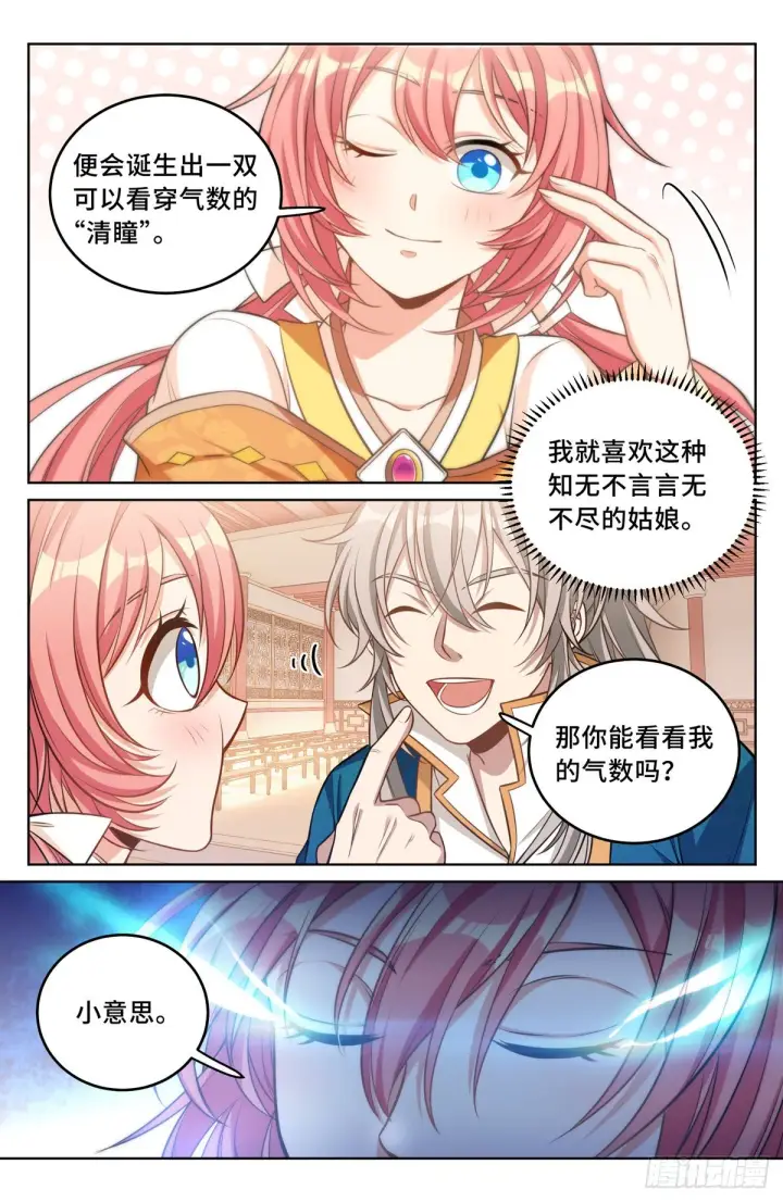 《大奉打更人》040望气术图4