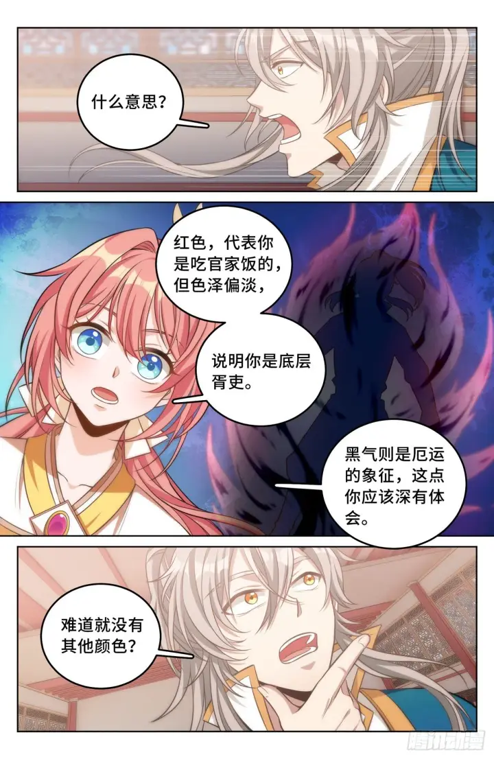 《大奉打更人》040望气术图7